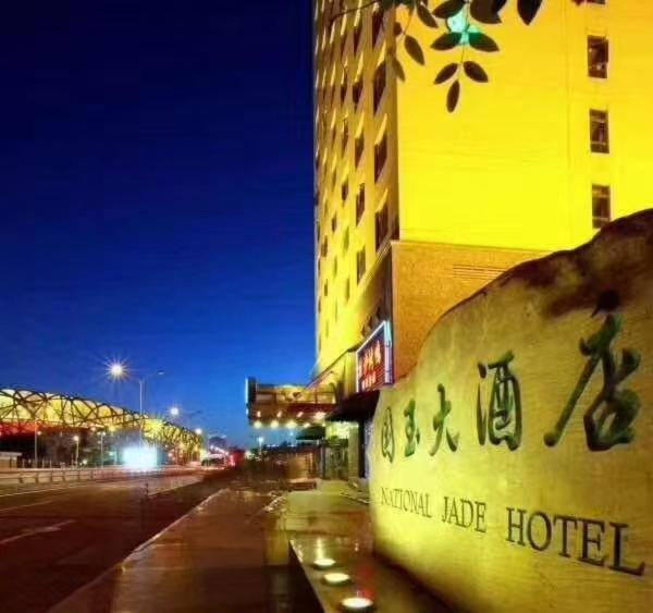 National Jade Hotel Pékin  Extérieur photo