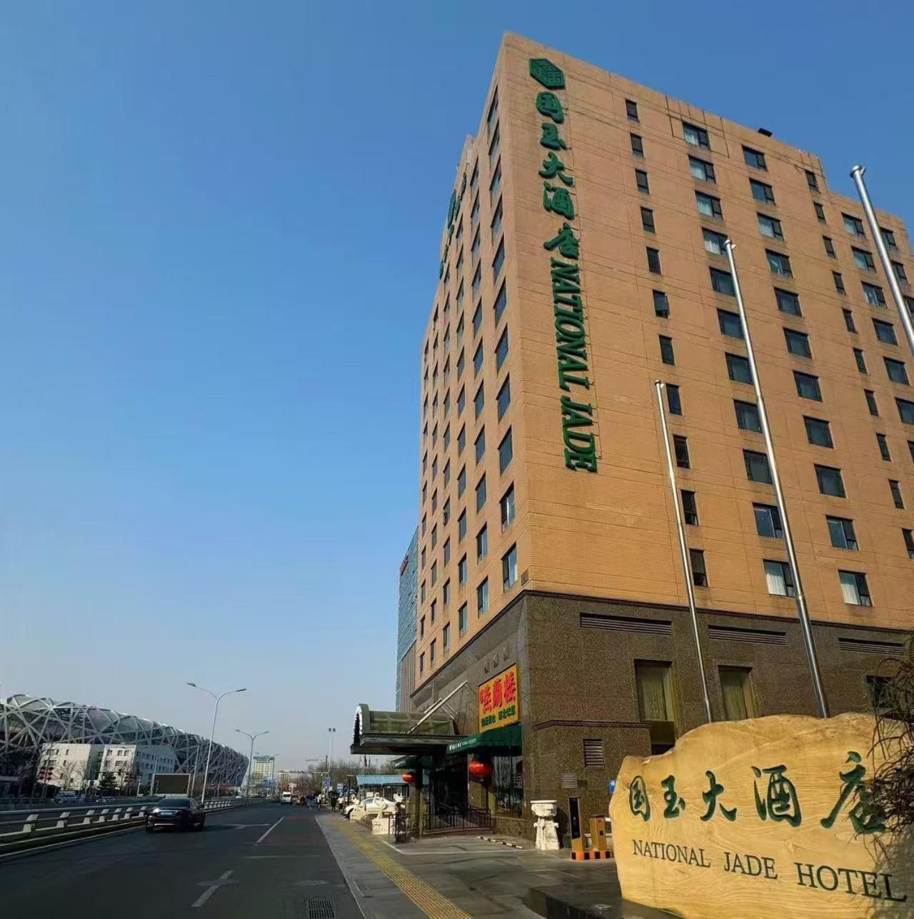 National Jade Hotel Pékin  Extérieur photo